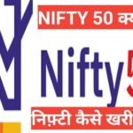nifty kya hai hindi | nifty aur sensex me kya antar hota hai nifty kya hai hindi