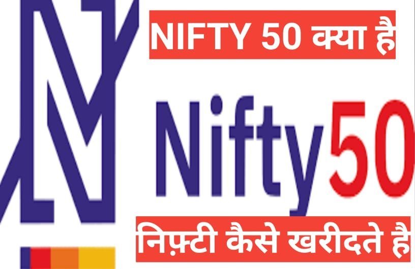 nifty kya hai hindi | nifty aur sensex me kya antar hota hai nifty kya hai hindi