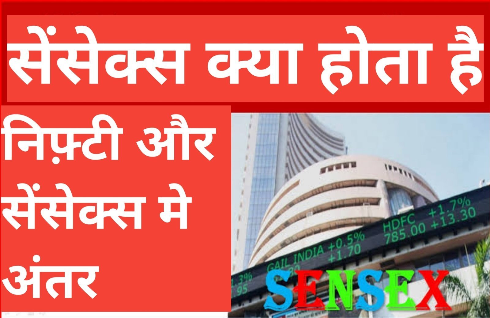 what is sensex in hindi | sensex kya hota hai Sensex kya hota hai