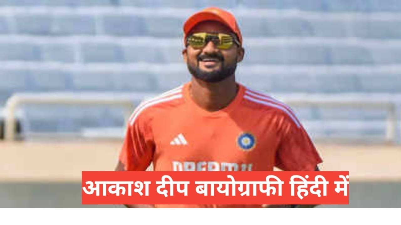 akash deep biography in hindi | akash deep net worth akash deep biography in hindi