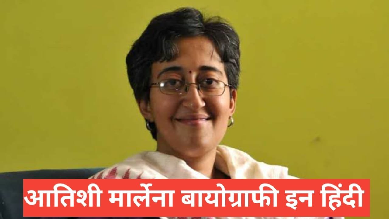 atishi marlena biography in hindi | atishi marlena net worth atishi marlena biography in hindi