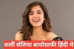 shirley setia biography in hindi