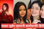 jannat zubair biography in hindi