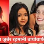 jannat zubair biography in hindi | jannat zubair net worth jannat zubair biography in hindi