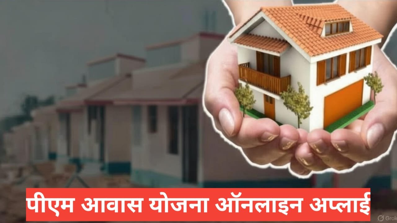PM Awas Yojana Online Apply 2026 | Step by Step Guide in Hindi PM Awas Yojana Online Apply Kaise Kare