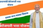berojgari bhatta yojana
