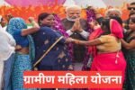 gaon ki mahila ke liye yojana