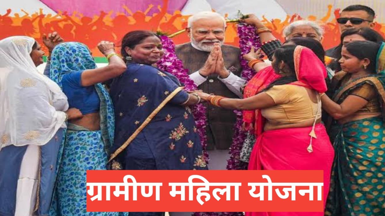 gaon ki mahila ke liye yojana 2026 | ग्रामीण महिलाओं को सरकारी लाभ gaon ki mahila ke liye yojana